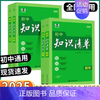 [地理] 初中通用 [正版]2025版5.3初中知识清单七八九年级语文数学英语物理化学政治历史地理生物初中生基础知识大全