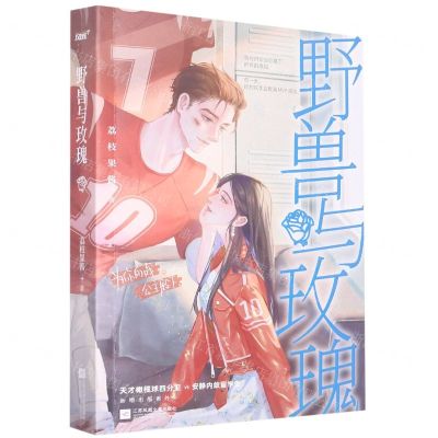 [N]野兽与玫瑰-9787559469243