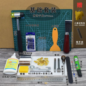 皮革缝纫DIY工具套装皮具手工制作工具新手皮雕皮艺皮革工具