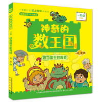 音像想当国王的青蛙(1年级升级版注音全彩数学童话)/的数王国柔萱