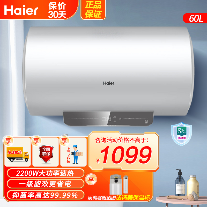 海尔(Haier)电热水器60升2200W速热健康抑菌钼金加热管一级能效家用卫生间淋浴 Q5