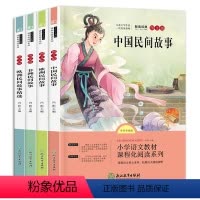五年级上 [正版]快乐读书吧五年级上册课外书全套4册必读经典书目非洲欧洲民间故事中国民间故事小学生课外阅读书籍上学期儿童
