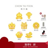 周大福甜美童话 游乐园定价足金黄金转运珠[多款可选]生日礼物七夕礼物
