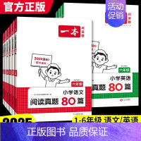 阅读真题80篇[英语] 小学三年级 [正版]2025版阅读理解真题80篇小学一二三四五六年级语文英语课外阅读理解强化训练