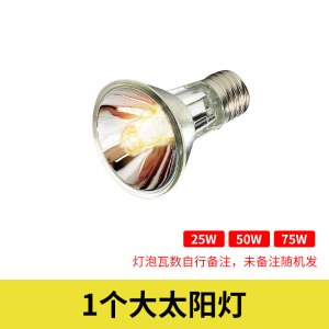 乌龟晒背灯全光谱uvb太阳灯补钙加热灯爬宠鳄陆龟温控灯 灯泡