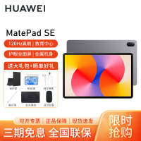 HUAWEI/华为MatePad SE 11英寸2024款护眼全面屏平板电脑网课学习办公8+128GB[WiFi版]星云灰