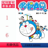 [正版]台版漫画书 套书 藤子.F.不二雄哆啦A梦短篇集PLUS 1-6青文哆啦a梦 拓特原版