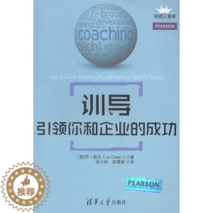 [醉染正版]训导-你和企业的成功 乔·欧文 理学类 书籍