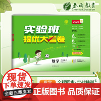 实验班提优大考卷 六年级上册 小学数学苏教版 2023年秋季新版教材同步月度期中期末综合练习测试卷分类整合提优训练单元达