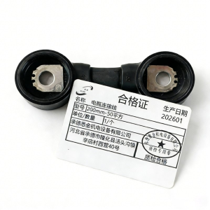悉金 电瓶连接线 200mm-50平方 个