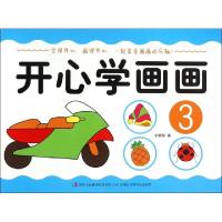 正版新书]开心学画画(3)宁荣刚9787553466859