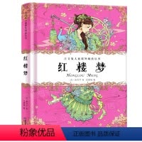 [正版] 精装 红楼梦 彩图注音版9-12周岁儿童故事书6-8岁童话带拼音一三年小学生文学书籍老师图书二年课外书需
