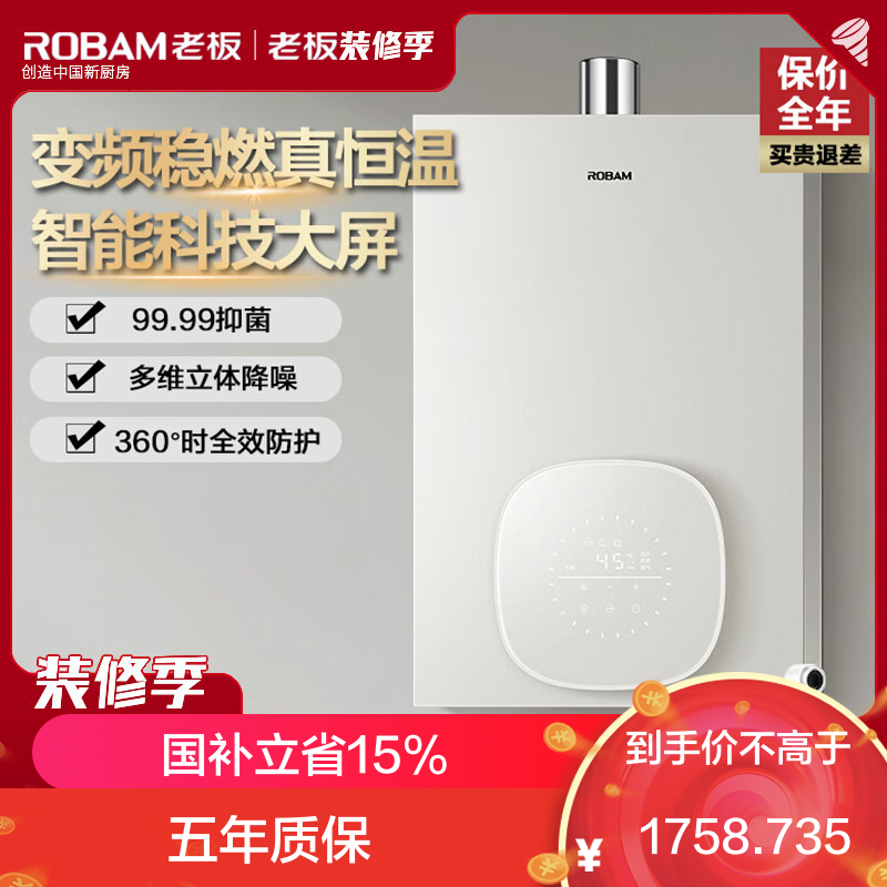 老板(ROBAM)云立方系列燃气热水器16升燃气热水器HT322A-16快速即热式智能恒温家用热水器