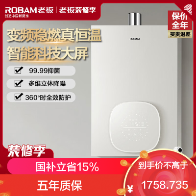 老板(ROBAM)云立方系列燃气热水器16升燃气热水器HT322A-16快速即热式智能恒温家用热水器