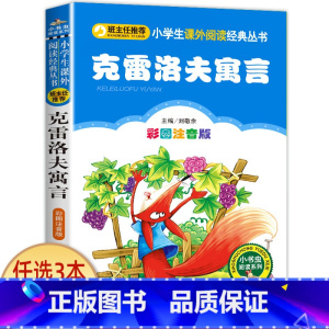 克雷洛夫寓言 [正版]宝葫芦的秘密二三年级必读 注音版带拼音 小学一年级阅读课外书上册下册下学期 张天翼原著完整版宝芦葫
