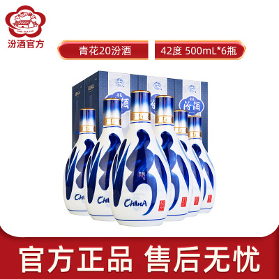 [官方正品]山西杏花村汾酒 42度青花20汾酒500mL*6瓶盒装清香型国产酒