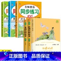 [全6册]五上快乐读书吧+语数英同步训练 [正版]五年级上册快乐读书吧必读课外阅读书籍中国民间故事五年级必读大全全套5册