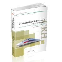 正版新书]动车组辅助供电配电系统与设备检修——工学结合一体化