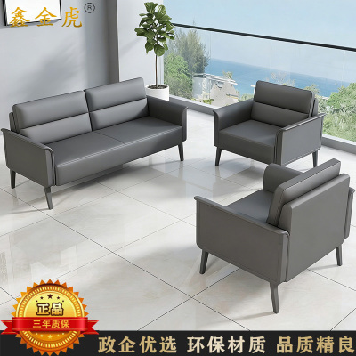 鑫金虎 办公沙发简约现代商务会客接待沙发 1+1+3组合