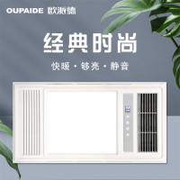 欧派德(OUPAIDE)[YYB-B370-SFB]家用五合一卫生间风暖浴霸灯集成吊顶嵌入式智能浴室暖风的机取暖器