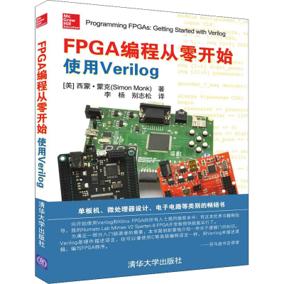 [M]FPGA编程从零开始 使用Verilog-9787302501343