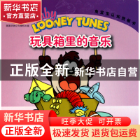 正版 玩具箱里的音乐/兔宝宝认知纸板书 美国华纳兄弟出版公司|译