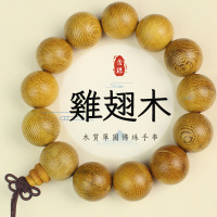 鸡翅木手串1.8铁刀木黄料木质佛珠文玩男士单圈手饰直播福利货源送女朋友老婆情人节七夕生日礼物