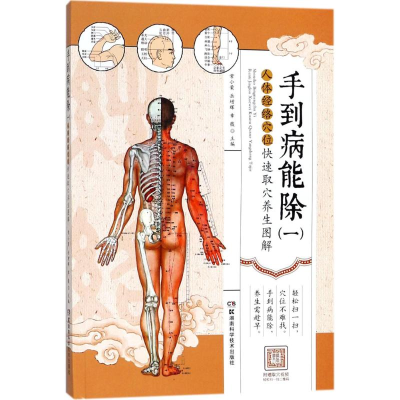 [M]手到病能除-9787535794055