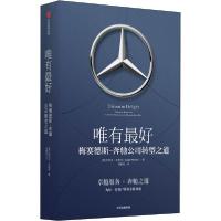 正版新书]唯有最好约瑟夫·米歇利9787521714432