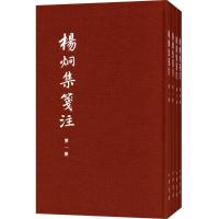 中国古典文学基本丛书:杨炯集笺注(典藏本 套装共4册)