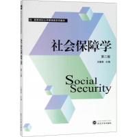 [M]社会保障学-9787307201897