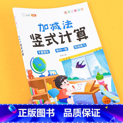 [单本]加减法竖式计算 小学通用 [正版]加减法竖式计算练习人教版乘除法练习簿一二年级上册下册四三年级小学生100以内加