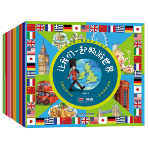 [M]让我们一起畅游世界(8册)-9787570508372