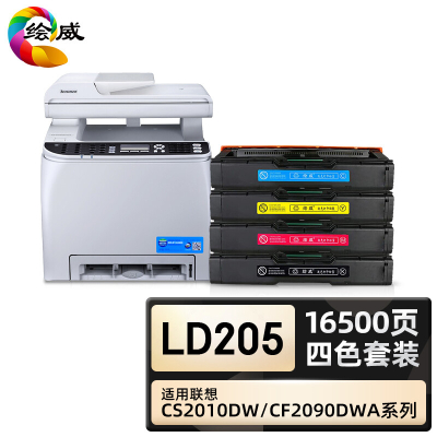 绘威臻享版 四色大容量硒鼓套装 LD205 彩鼓 4支/套(单位:套)