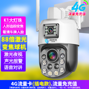 司特帝免流量无需充值太阳能光学变焦无线摄像头室外摄影4G无需网络手机远程监控器超长待机24小时连续录像AOV续航模式