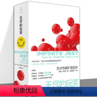 [正版] 无尽的玩笑 麦克阿瑟天才奖得主大卫福斯特华莱士高智商神作世界名著世纪文景外国小说另著系统的扫帚苍白的国王入选