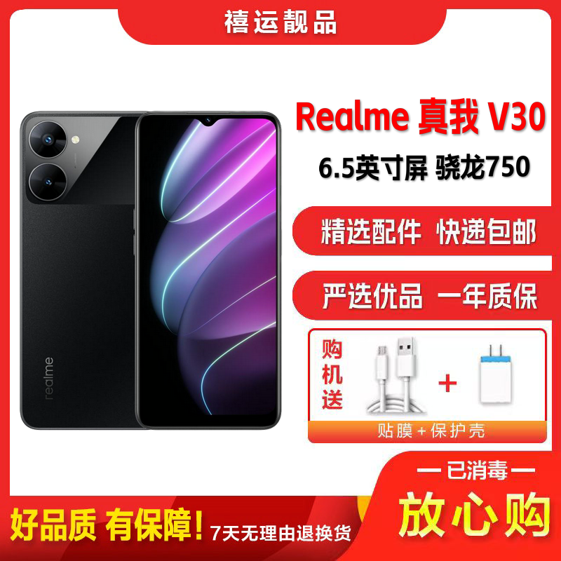 [二手9成新]Realme 真我V30 夜阑黑 6G+128G 全网通安卓手机6.5英寸屏骁龙750双卡拍照备用5G手机