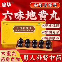 [1盒装]忠华六味地黄丸9g*10丸/盒正品大蜜丸补肾固精强肾男士六味地黄丸官方旗舰店男补肾固精强肾壮阳持久