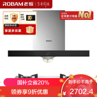 老板(ROBAM)烟灶套餐 20m³油烟机灶具套装 煤气灶油烟机套装 烟机灶具 65X8H+30G2(天然气)