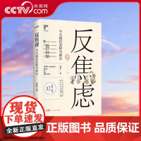 [央视网]反焦虑 今天我们怎样当家长 涉及16个焦虑问题 19处思维盲区 57个教育心得 10项教育趋势 力求帮助家长解