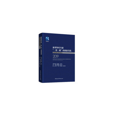 正版新书]新型智库共建