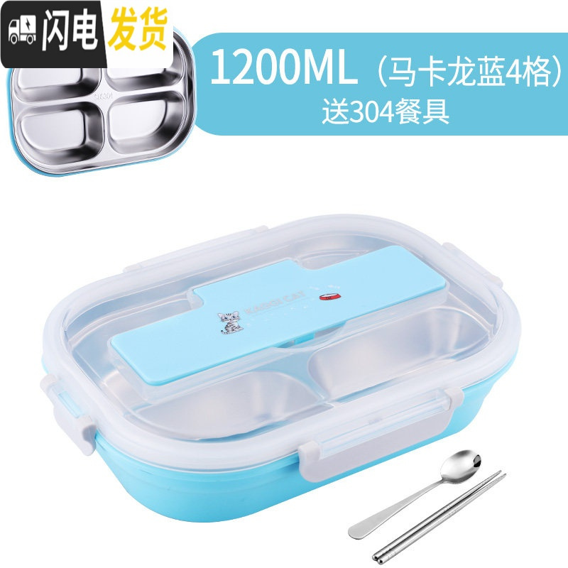 三维工匠分格饭盒学生易清洗便当盒三分隔型304不锈钢保温餐盒套装上班族 掀盖4格马卡龙蓝(送304勺筷)