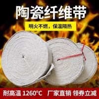 中锦科技 耐高温陶瓷纤维带耐高温防火带宽40mm 厚5mm[20米/卷]