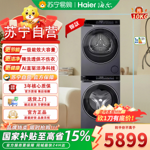 海尔 GA100-STF582HU1+XQG100-BLDE582HU1洗烘热泵洗衣机