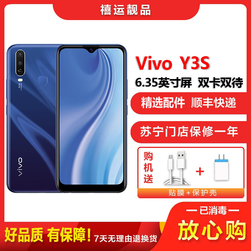 [二手95新]vivo Y3S 暗夜蓝 4G+128G全网通安卓手机 6.35英寸屏 双卡双待 拍照娱乐备用4G手机