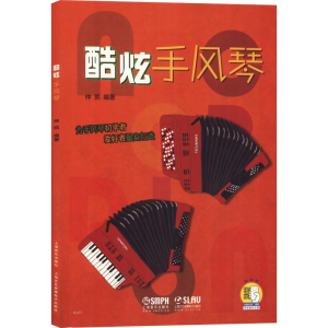 [M]酷炫手风琴-9787552317534