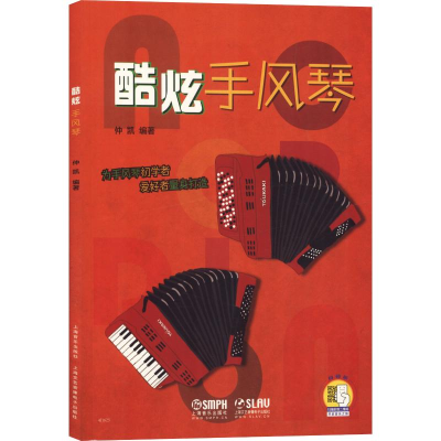 [M]酷炫手风琴-9787552317534