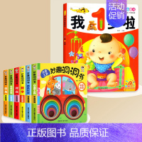 [7册]妙趣洞洞书+宝宝1岁了 [正版]妙趣洞洞书 婴儿早教书籍 1岁一岁半宝宝绘本 婴幼儿启蒙认知翻翻书撕不烂 适合0