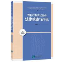 音像专利行政诉讼案件法律重述与评论任晓兰