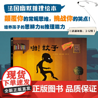 万万没想到系列:啪!蚊子